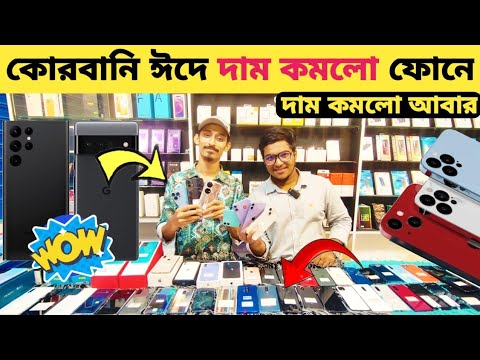 অর্ধেক দামে ফোন🔰used Phone price in Bangladesh 