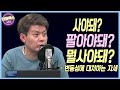 사야돼? 팔아야돼? 뭘사야돼? - 변동성에 대처하는 자세 [김민수 레몬리서치 대표]