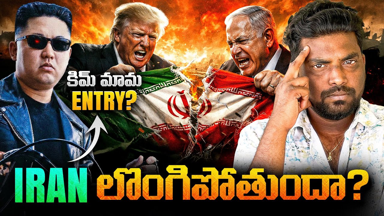 Will IRAN Surrender Or Fight Back? | Kranthi Vlogger