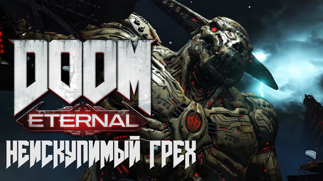 Doom прохождение секреты. Doom eternal неискупимый грех.