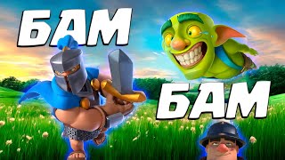 🧨 Bam - Bam This is not Piu-Piu for you! | Mortar Cooler than Crossbow! | Clash Royale