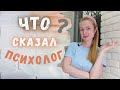 Консультации с психологом: 5 МОИХ ОТКРЫТИЙ