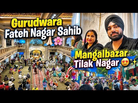 Gurudwara Fateh Nagar Sahib 🙏🏻🌸 4 Hafte Baad Aaye 😍✨