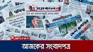 আজকের সংবাদপত্র | Newspaper Today | 11 Jun 2026 | Jamuna TV screenshot 5