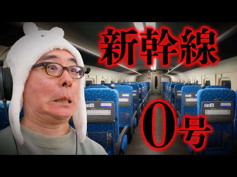 新幹線ってこんなに怖かったっけ？異変が起きる新幹線から脱出するゲーム「新幹線0号」