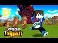 الحياة السرية #11 هجوم قردة الكابتن ( الكل مات 😱)