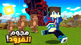 الحياة السرية #11 هجوم قردة الكابتن ( الكل مات 😱)