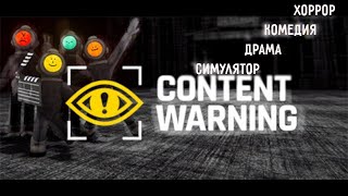 СМЕШНЫЕ МОМЕНТЫ НАРЕЗКА ПО Content Warning