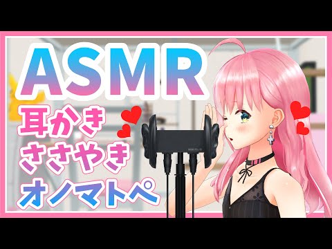 ?【ASMR】オノマトペと♥耳かきで睡眠導入【Ear Cleaning /Onomatopee /Whispering】