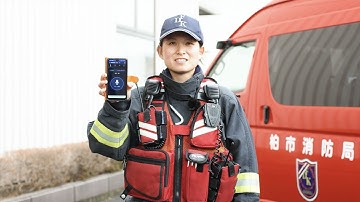 【消防局×Buddycom】指令センターと現場が音声と映像でつながる