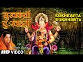 सुखकर्ता दुःखहर्ता | Ganpati HD Video Song 🎶