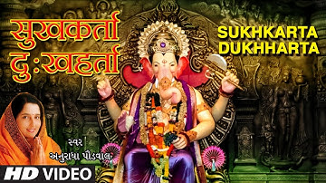 सुखकर्ता दुःखहर्ता | SUKHKARTA DUKHHARTA | NAACHE GANESHU | ANURADHA PAUDWAL | GANPATI HD VIDEO SONG
