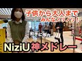 NiziUの神メドレーで全員ノリノリに!(Step and a step/ Poppin' Shakin'/ Take a picture/ Make you happy)【ストリートピアノ】