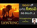 Lion king movie review  a christian perspective by suresh pittala