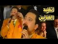 أروع تقليد للفنانين ماجد القلعي فى حفل رأس السنة ١٩٩٦ برنامج هذا المساء مع سمير صبري ونخبة من النجوم 