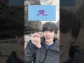 なにこれ可愛い!…と思ってたら最後油断した(笑)指文字50音を楽しく一緒に☺️ 仁さんの生徒さん達がやられていた指文字動画僕も真似てみた✌︎【手話】