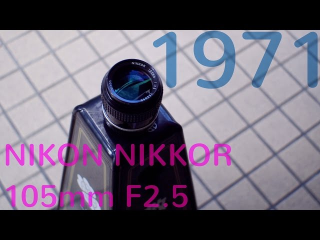 レンズレビュー】NIKON NIKKOR 105mm F2.5【オールドレンズ】 - YouTube