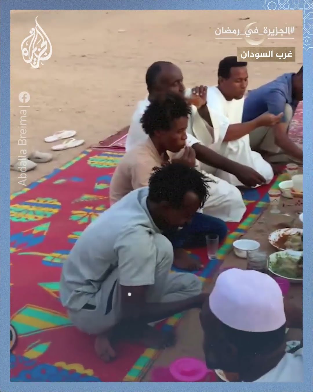 إفطار جماعي في شوارع نيالا بدارفور في السودان بأول أيام رمضان
