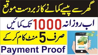 Make Money online in Pakistan | Make Money online without investment | Online Earning in Pakistan