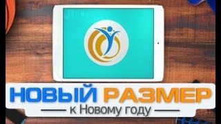 Новый Размер К Новому Году  Кастинг