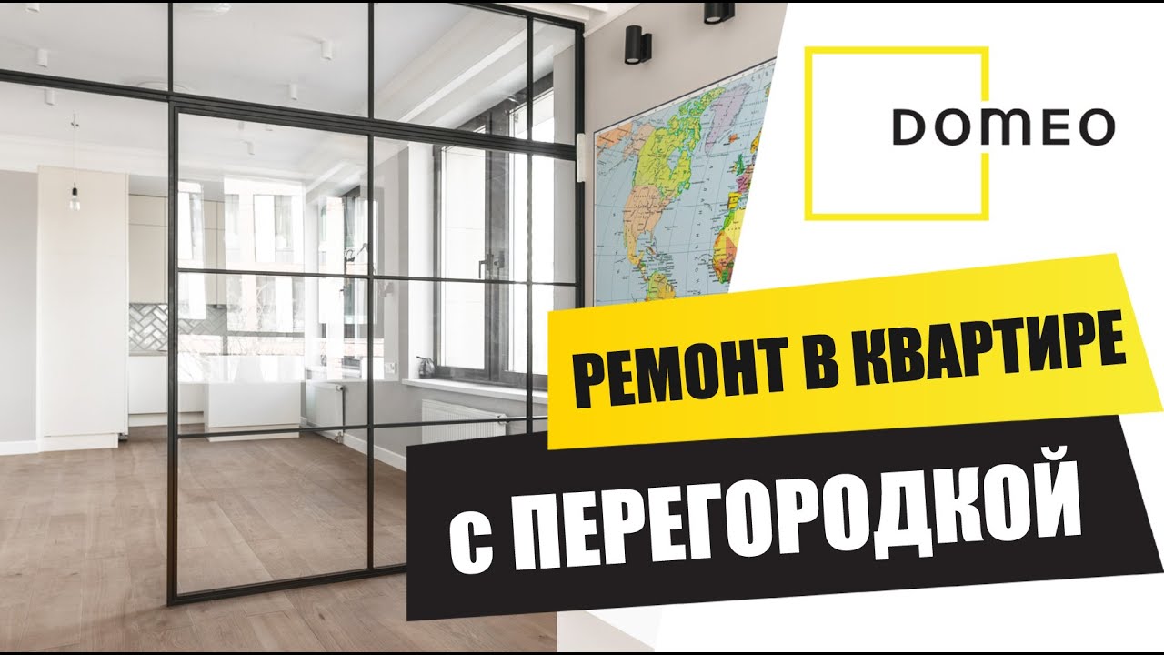 DOMEO.дизайн/ремонт. Домео ру ремонт