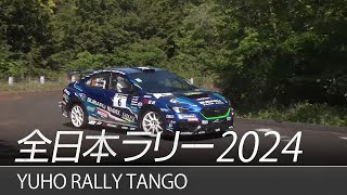 全日本ラリー「RALLY丹後 2024」ダイジェスト / SUBARU WRX S4