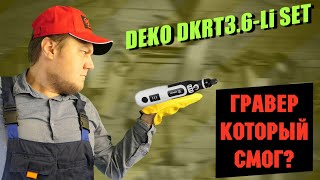 Аккумуляторный инструмент DEKO DKRT3.6-Li SET - гравер, который смог?