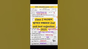 class 2 english 2nd unit test question paper 2025 | class 2 english 2nd unit test suggestion 2025