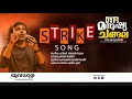 Strike song  dyfi manushya changala  athul narukara