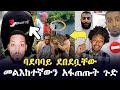 ድህነት እና ዘረኝነት አይኑ ይጥፋ ባደባባይ የተደበደቡት አሳዛኝ አባት | Ethiopia | seifu on ebs tv | minber tv የኔ መንገድ | ነሺዳ