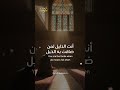 ظلام الليل منصور الخليفي سبحان الله اكسبلور نشيد