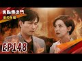 《焦點傳送門》愛的榮耀 EP148｜杜家母子心太軟？嘉德夫妻吵翻天！