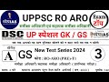 उत्तर प्रदेश स्पेशल GK/GS |UPPSC RO ARO UP GK 2023|RO ARO UP GK GS 2023|UP Special Gk RO ARO 2023