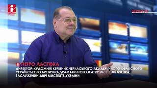 Компетентна думка Петро Ластівка