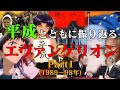 平成とともに振り返るエヴァンゲリオンの歴史【part1】(1989~98)