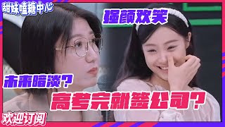 【ENG】#张郁梓 的人生是开了挂吧！从小到大从未经历过输，却被评委一句话问哭？ #舞台2023 【订阅甜妹】