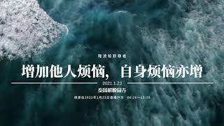 Ds073 增加他人烦恼,自身烦恼亦增 :: 隆波帕默尊者 — 2021年1月23日 | 中文同声传译