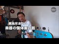 ベーシストの雑談〜楽器の個体差の話〜