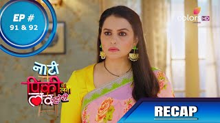 Naati Pinky Ki Lambi Love Story | नाटी पिंकी की लंबी लव स्टोरी | Episode 91 & 92 | Recap