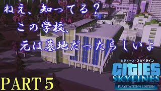 シティーズスカイライン実況プレイ！DLCの災害ミッションモードでダムの町を発展させる！ Part 5