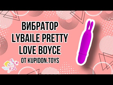 Видеообзор Вибратора LyBaile Pretty Love Boyce | Kupidon.toys