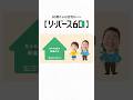 【リ・バース６０】動画～親の悩み篇～#shorts