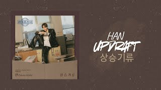 Stray Kids HAN - Updraft [(Typhoon Family) OST Part 3] (Türkçe Çeviri) #straykids