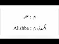 Alishba Name Ki Larkiya Kaise Hoti Hai || Alishba Name Meaning In Urdu || Alishba Mp3 Song