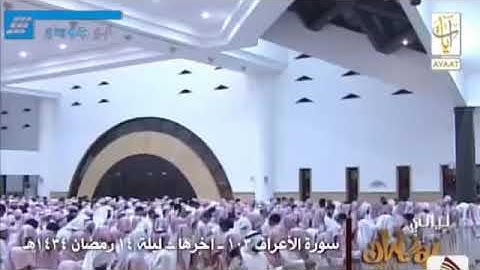 تلاوة خاشعة من سورة الاعراف للشيخ ياسر الدوسري | ليلة ١٤ رمضان ١٤٣٤هـ