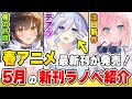 【新刊ラノベ紹介】春アニメ放送中の人気ラノベが発売！さらに新シリーズがめちゃめちゃ面白そうで買うもの多いかも！ 【ファンタジア文庫／GCN文庫】【2022年5月】