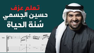 Hussain Al Jassmi  - Sunnet Al Hayah | Guitar Tab