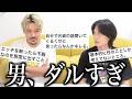 【不快】女子が思う男子のマジでウザくてめんどいところにｷﾞｸｯ…