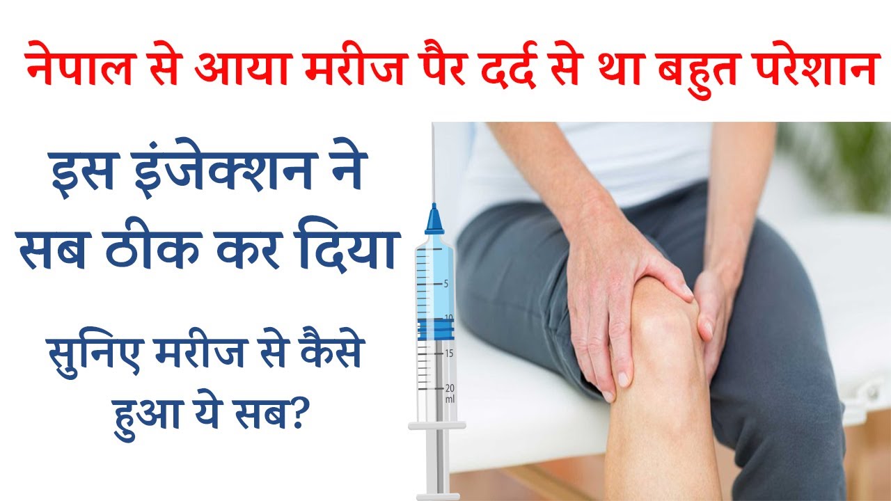 Leg Pain Relief by DSCB Injection Leg Pain Treatment Dr. Sunil