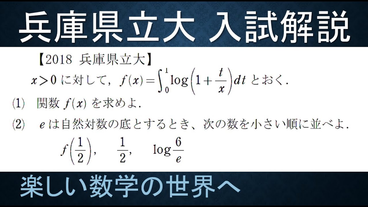 全国大学 数学入試問題詳解 2018 18 | 9月 | 2018 | 数学入試問題